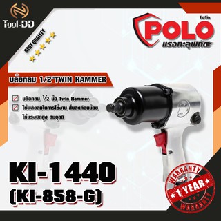 POLO KI-1440(KI-858-G)บล๊อกลม 1/2"TWIN HAMMER