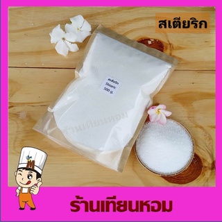 สเตียริก stearic บรรจุ 1 Kg.(DIY)