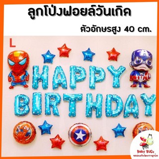 ลูกโป่งฟอยล์วันเกิด ลูกโป่งวันเกิด ลูกโป่ง Happy Birth Day HBD Balloon