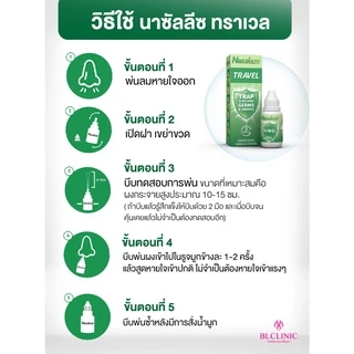 นาซารีส ทราเวล Nasaleze Travel 800mg Powder Spray สเปรย์พ่นจมูก ของแท้พร้อมส่งจากร้านยา