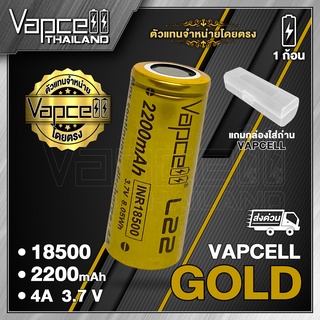 Vapcell 18500 L22 2200mAh 4A ถ่านชาร์จขนาด 18500 (1 ก้อน) (แถมเคสใส) (Vapcell Thailand)