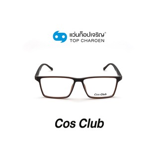 COS CLUB แว่นสายตาทรงเหลี่ยม 2020-C5 size 54 By ท็อปเจริญ