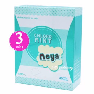 Chloro Mint Meya คลอโรมิ้นต์ เมญ่า อาหารเสริม ควบคุมน้ำหนัก เร่งการเผาผลาญ ดักจับไขมัน 3 กล่อง (30 แคปซูล /กล่อง)#449