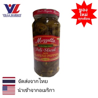 Mezzetta Deli Sliced Hot Jalapeno Pepper 454g  พริก จาลาปิโน หั่นดอง ในน้ำส้มสายชู เมซเซตต้า