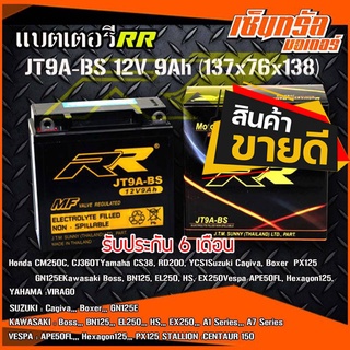 แบตตอรี่ RR แบตเตอรี่แห้ง แบตมอเตอร์ไซต์ JT9A-BS (12V/9Ah) สำหรับรถ CENTAUR 150, BOSS, BN125 Eliminator, A1 Series