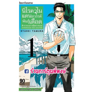 นิไรคาไน แดนสวรรค์พันธุ์เดือด ตำรวจxสาวน้อยxทะเล เล่ม 1 Hardboiled and Dolphin หนังสือ การ์ตูน มังงะ แดนสวรรค์