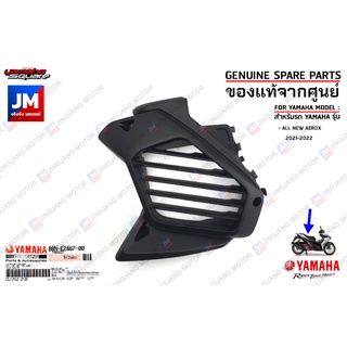 BBNE24670000 แผงกั้นหม้อน้ำ, ฝาครอบหม้อน้ำ, COVER, RADIATOR เเท้ศูนย์ YAMAHA ALL NEW AEROX 2021-2022