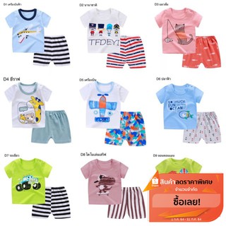 ชุดเด็กแขนสั้น เสื้อผ้าเด็ก ชุดเด็ก เสื้อยืดคอกลม+กางเกงขาสั้น🎊