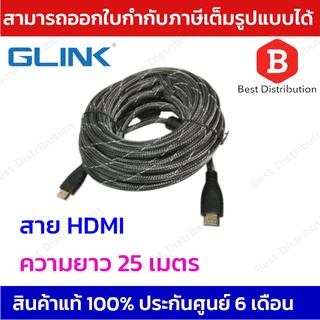 Glink สาย HDMI ความยาว 25 เมตร