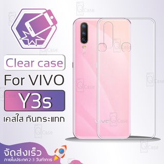 Qcase - เคส VIVO Y3s เคสใส ผิวนิ่ม เคสมือถือ เคสกันกระแทก Soft TPU Clear Case วีโว่ VIVO Y3s เคสโทรศัพท์