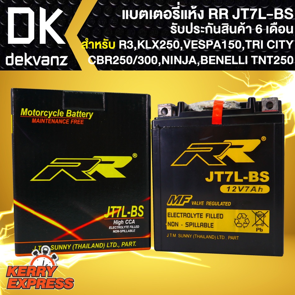 RR แบตเตอรี่แห้ง JT7L-BS สำหรับ R3,X-MAX, KLX250,VESPA150, CBR250/300, TRI-CITY, BENELLI TNT250 กว้า