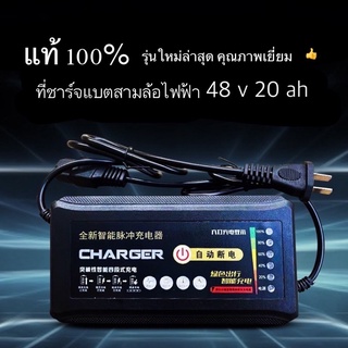 สายชาร์จักรยานไฟฟ้าสามล้อไฟฟ้า48v20AHของแท้100%(6)