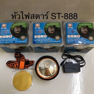 หัวไฟสตาร์ รุ่น ST-888 LED