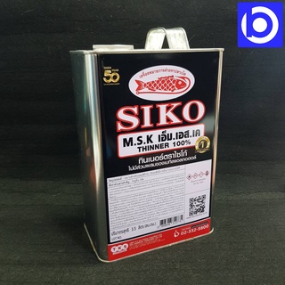 * ปริมาณ 3.5 ลิตร * ทินเนอร์ ตราไซโก้ SIKO ตราปลาเบ็ด M.S.K Thinner 100% ขนาด 1 แกลลอน