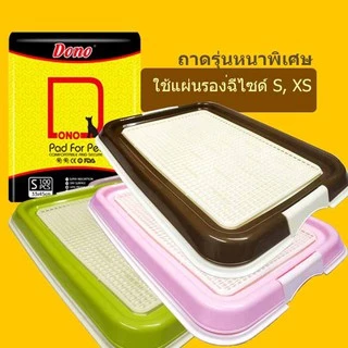 ถาดรองฉี่สุนัข ถาดรองฉี่สัตว์เลี้ยง ห้องน้ำสุนัข ถาดฝึกนั่งฉี่่ แข็งแรงตะแกรงไม่ยุบตัว และจุกรองขากันขูดแน่น