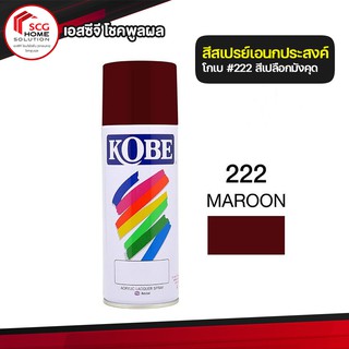 สีสเปรย์ สีเปลือกมังคุด  222 KOBE