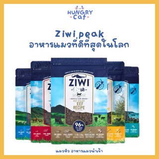 [พร้อมส่ง❗️] ถุงใหญ่ Ziwi Peak Air-Dried อาหารแมวอันดับ 1 ที่ดีที่สุดในโลก⚡️ ขนาด 400g 🐱 | แมวหิว