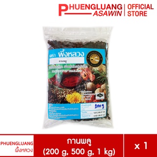 กานพลู ขนาด 200 กรัม, 500 กรัม, 1 กิโลกรัม