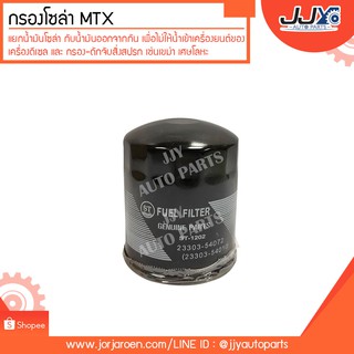 กรองโซล่า MTX,RN30,LN40 #23303-54072 (23303-54010) ดักจับสิ่งสกปรกที่เป็นอันตรายกับชื้นส่วนของเครื่อ