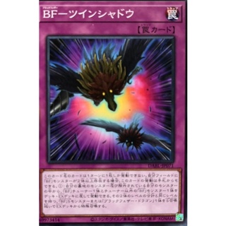 [DABL-JP071] Blackwing - Twin Shadow (Common)