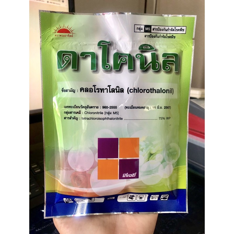 ดาโคนิล รักษาราน้ำค้าง ราใบจุด ราสนิม ราดำ 100 กรัม ใช้ดีมาก ถูกมากก