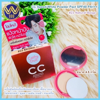 แป้งตลับ Cathy Doll Speed White CC Powder Pact SPF40 PA+++