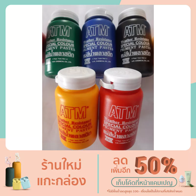 แม่สีน้ำพลาสติก ยี่ห้อ ATM ขนาด 100 กรัม มี 5 สี