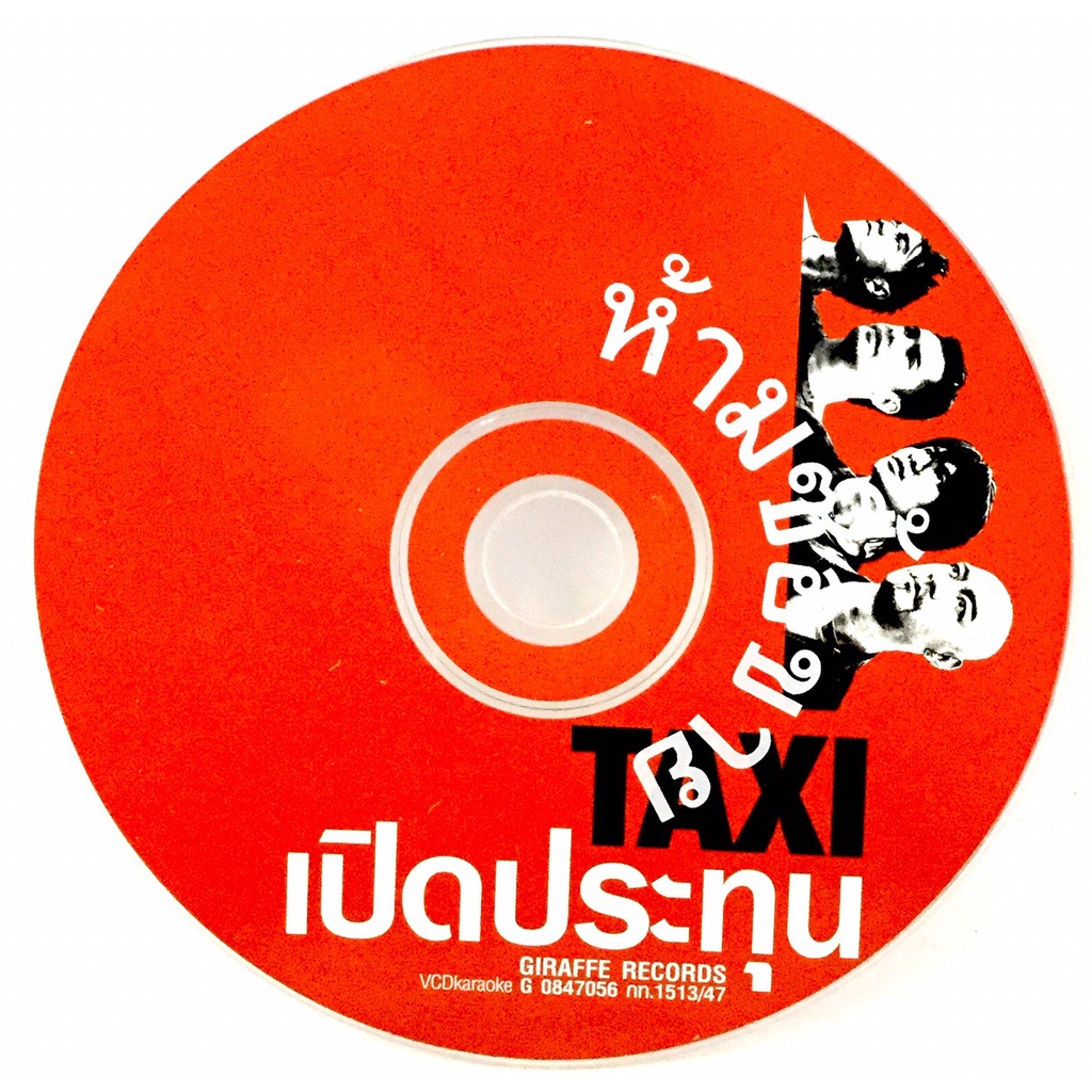 Vcdเพลง💗 TAXI เปิดประทุน (ไม่มีปก)💗ลิขสิทธิ์แท้ แผ่นใหม่มือ1