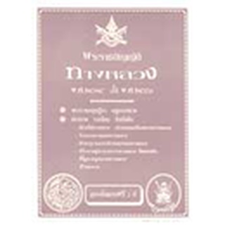 พระราชบัญญัติทางหลวง พ.ศ.2535 ล้ำ พ.ศ.2550