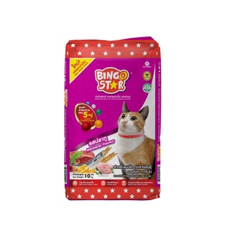 [[ ส่งฟรี ]] Bingostar ขนาด 10 กก. (บิงโกสตาร์) อาหารแมวแบบเม็ด สูตรปลาทู สำหรับแมวทุกสายพันธุ์