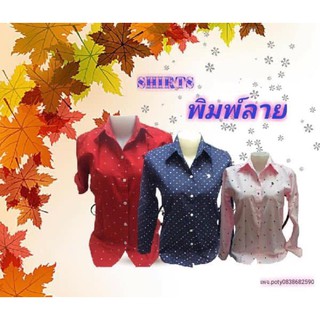 เสื้อเชิ๊ตพิมพ์ลายแฟชั่น