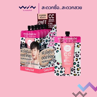 Cathy Doll CC Cream Speed White SPF50 PA+++ เคทีดอลล์ สปีดไวท์ ซีซี ครีมรองพื้น รุ่นใหม่ฝาหมุน (1 กล่อง 6 ซองx7 มล.)