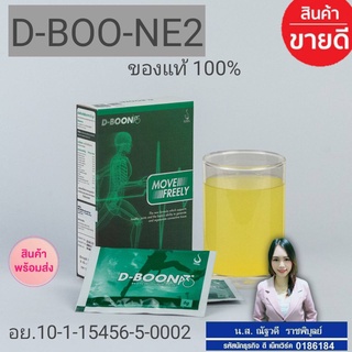 ผลิตภัณฑ์เสริมอาหาร ดี-บู-เน่ 2 (D-Boo-ne 2) จำนวน 1 กล่อง ส่งฟรี กดติดตามร้านรับของแถมฟรีทันที