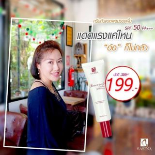 กันเเดดผสมรองพื้นศศินาพิเศษ199฿