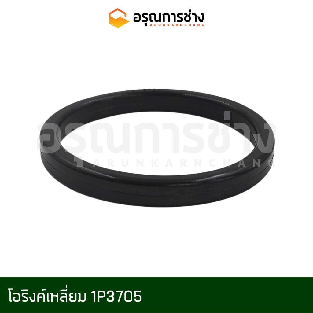 โอริงค์เหลี่ยม 1P3705  CAT 320