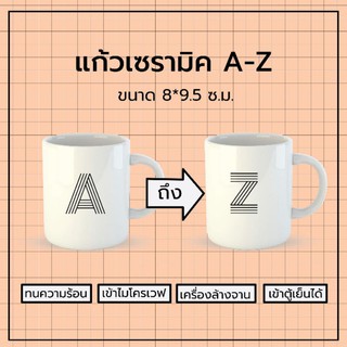แก้วน้ำเซรามิค ตัวอักษรภาษาอังกฤษ Q-Z