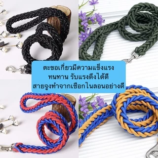 PP-054-2 | สายจูงสัตว์เลี้ยง เชือกถักไนลอน สำหรับสุนัขและแมว พันธุ์เล็ก-ใหญ่ 💜🖤 พร้อมส่ง
