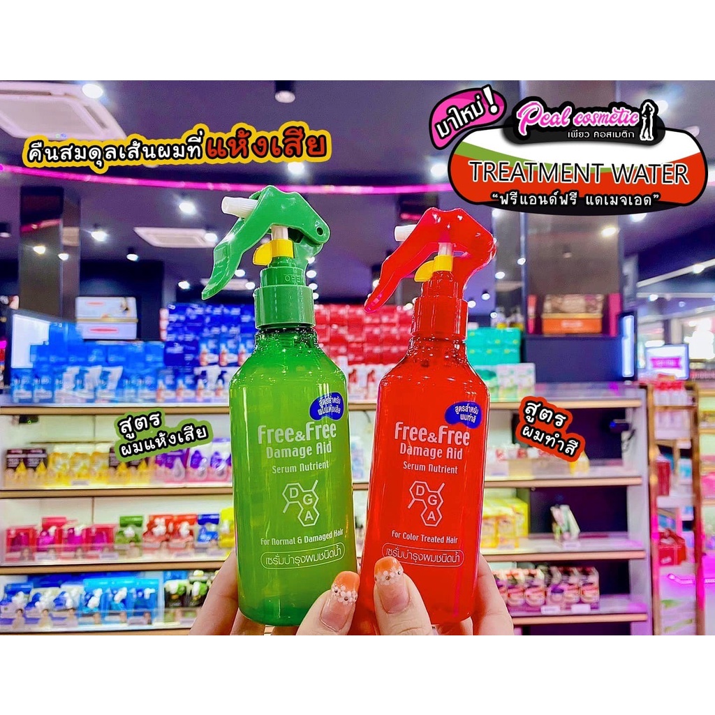 เพียวคอส Free&Free ฟรีแอนด์ฟรี เซรัมแดเมจแอด*หัวฉีด(เลือกสูตร)