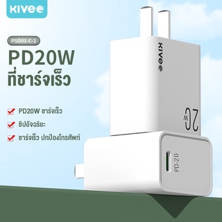 KIVEE หัวชาร์จเร็ว PD20W หัวชาร์จ Adapter พอร์ตเอาต์พุต Type-C Fast Charger อะแดปเตอร์