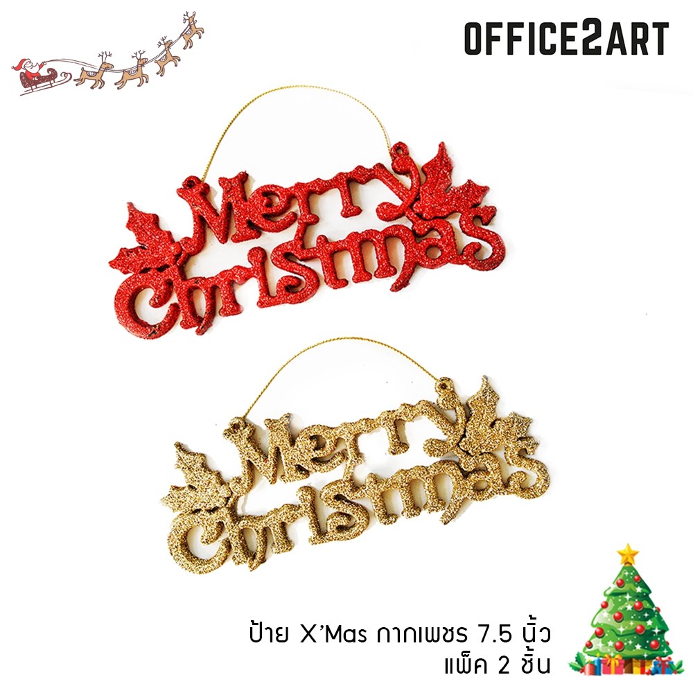 ป้ายแขวนต้นคริสต์มาสกากเพชร Merry Christmas ขนาด 7.5 นิ้ว / 11 นิ้ว WAKU