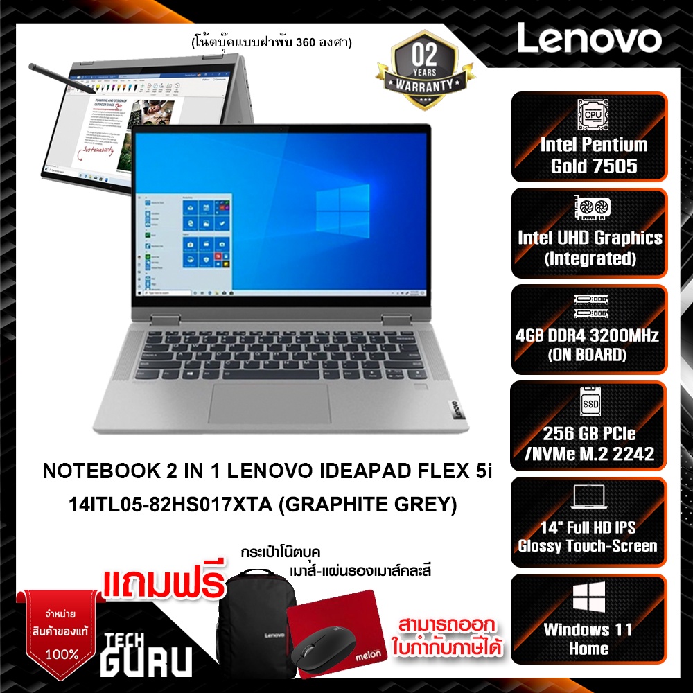 NOTEBOOK 2 IN 1 (โน้ตบุ๊คแบบฝาพับ 360 องศา) LENOVO IDEAPAD FLEX 5i 14ITL05-82HS017XTA (GRAPHITE GREY