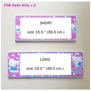 กรอบป้ายทะเบียนรถยนต์ กันน้ำ ลาย F58 Hello Kitty v2 คิตตี้ สั้น-ยาว (F1) 48x16 cm. พอดีป้ายทะเบียน มีน็อตอะไหล่ให้