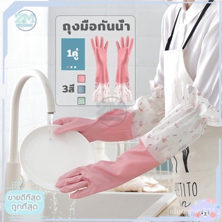 ถุงมือล้างจาน PVC 1 คู่