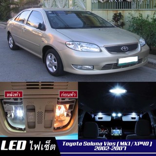 Toyota Vios (XP40) หลอดไฟ​ LED​ ตกแต่ง​ภายใน​ มีให้เลือกหลายสี ; สดใส ;รับประกัน 1 ปี; ไฟแผนที่ ไฟเพดาน ไฟป้ายทะเบียน