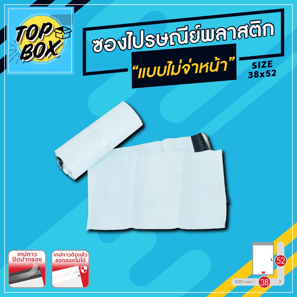 ซองไปรษณีย์พลาสติก [ไม่จ่าหน้า] SET3 (แพ็ค 100 ใบ) เกรด A ผิวเรียบ ซองใส่พัสดุ แพ็คใส่ถุงอย่างดี ถุงไปรษณีย์ราคาถูก!!