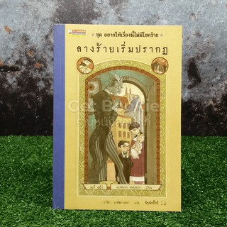 ชุด อยากให้เรื่องนี้ไม่มีโชคร้าย เล่ม 1 ลางร้ายเริ่มปรากฏ