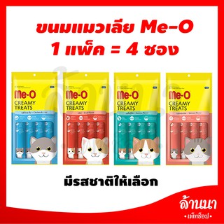 ขนมแมวเลีย มีโอ แบบเพ็ค Me-O Creamy Treats 15gx4 ซอง