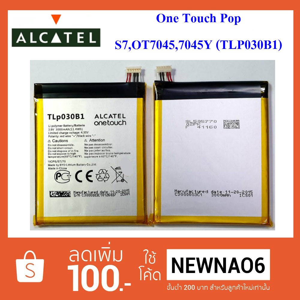 แบตเตอรี่ Alcatel One Touch Pop S7,OT 7045,7045Y (TLP030B1)