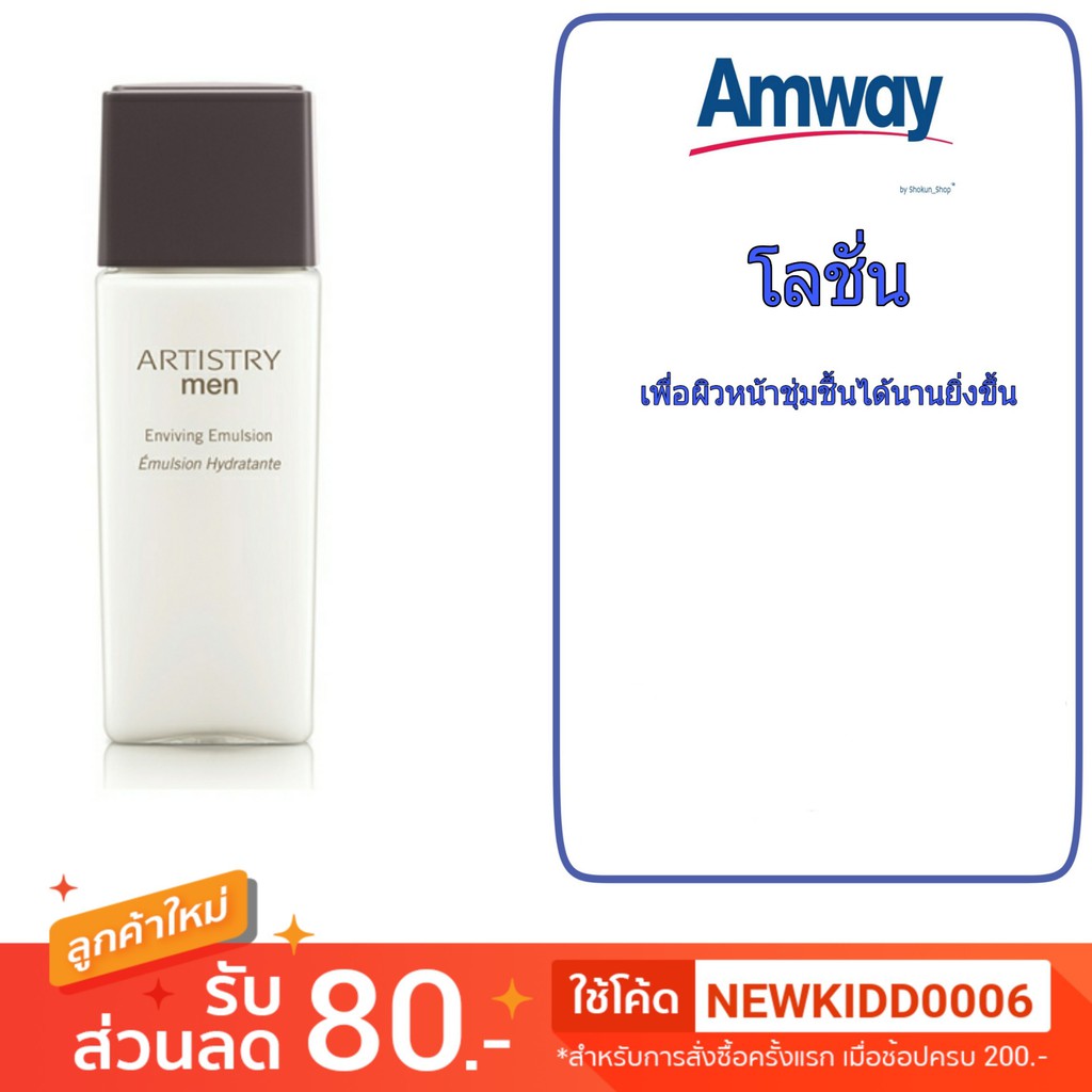 โลชั่นบำรุงผิวหน้า ปกป้องผิวจากการสูญเสียความชุ่มชื้น อาร์ทิสทรี เมน เอนไววิ่ง อิมัลชั่น ARTISTRY me