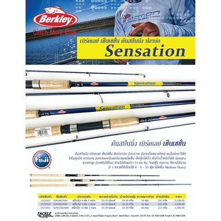 Berkley Sensation คันเบ็ดตกปลา เบิร์คเลย์ เซ็นเซชั่น คันสปินนิ่ง ปลาบ่อ